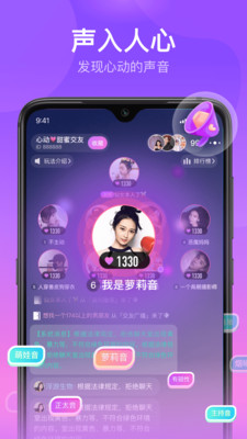 软声手机软件app截图