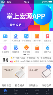 掌上宏源手机软件app截图