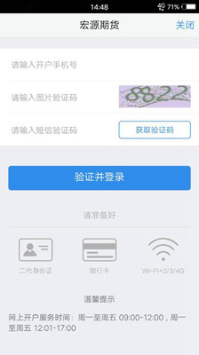 掌上宏源手机软件app截图