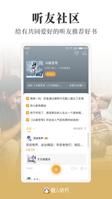 懒人听书高级版手机软件app截图