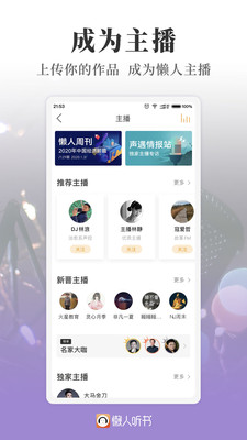 懒人听书高级版手机软件app截图