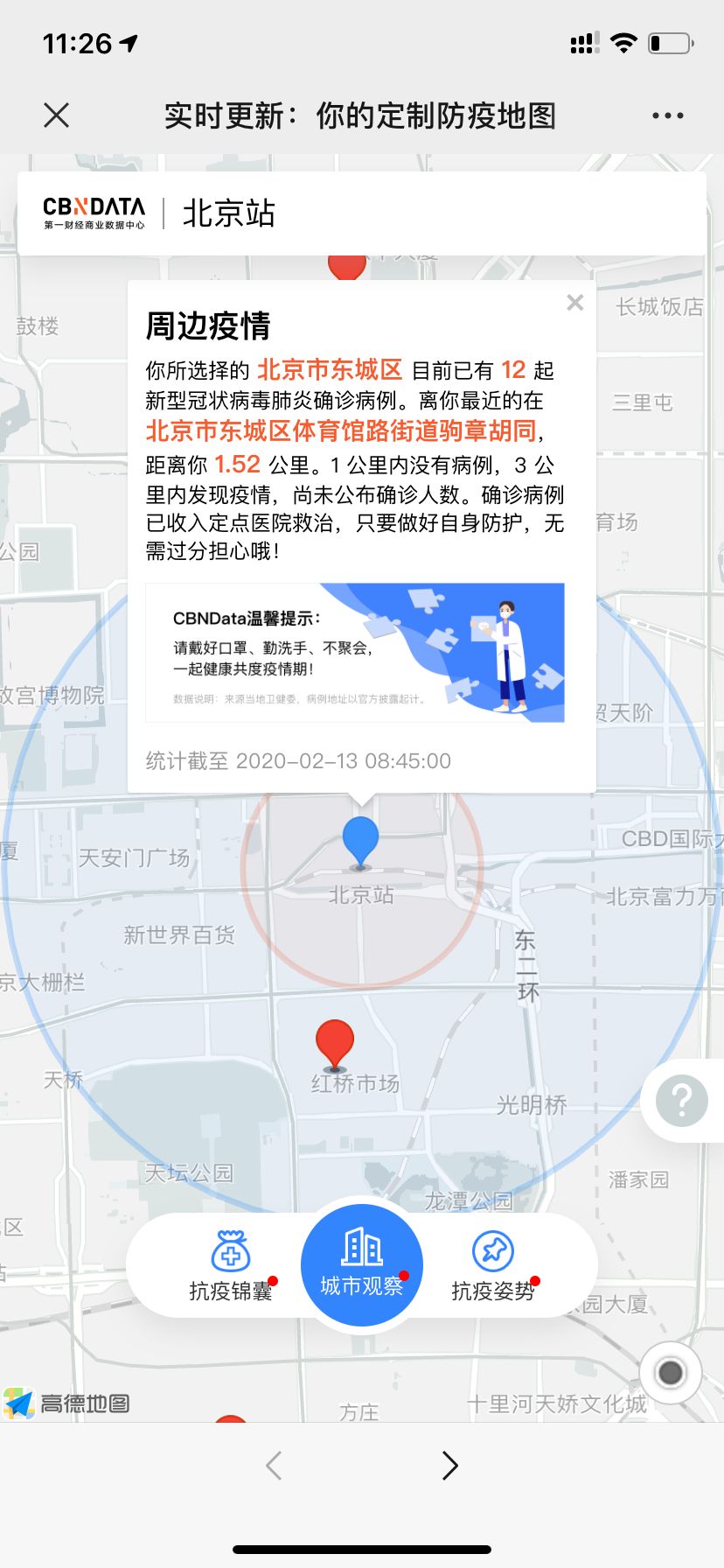 防疫地图查询手机软件app截图