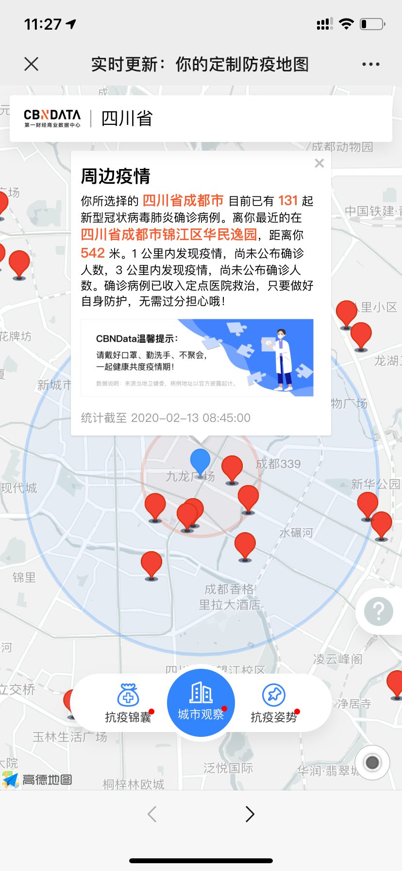 防疫地图查询手机软件app截图