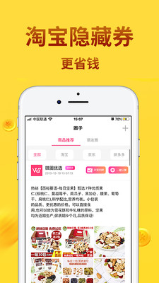 微圈优选手机软件app截图