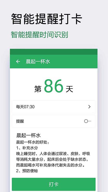 种子习惯打卡手机软件app截图