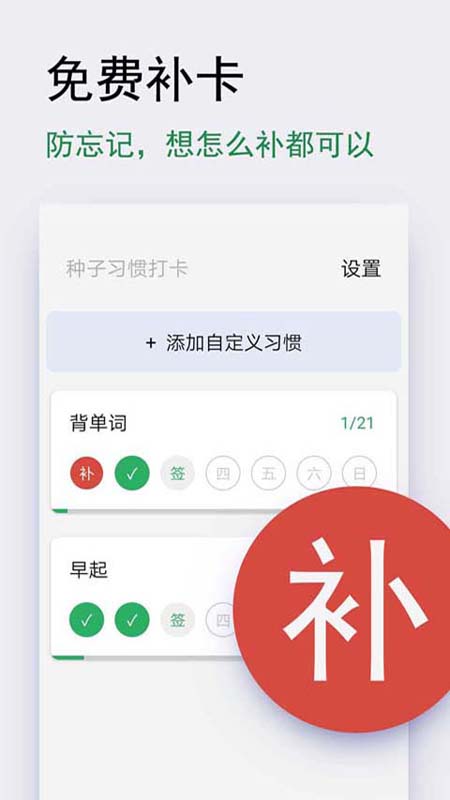 种子习惯打卡手机软件app截图