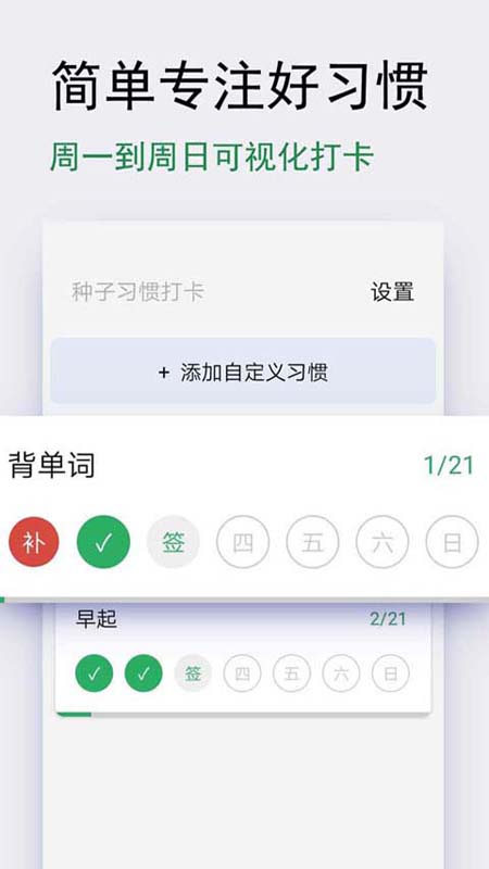 种子习惯打卡手机软件app截图