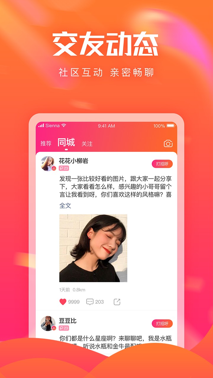 花友手机软件app截图