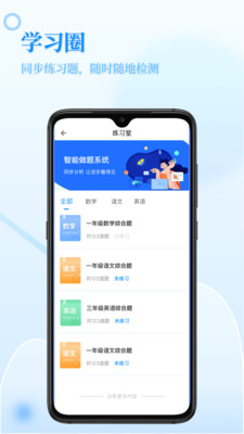 小学教学手机软件app截图