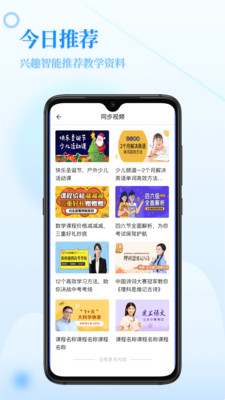 小学教学手机软件app截图