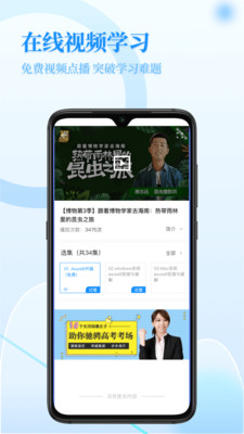 小学教学手机软件app截图