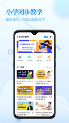 小学教学手机软件app截图