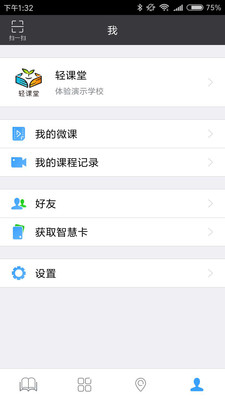 轻课堂手机软件app截图