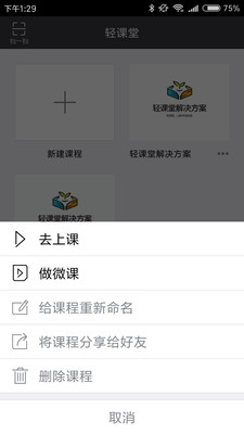 轻课堂手机软件app截图