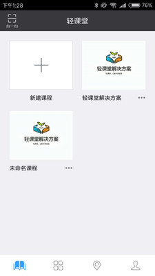 轻课堂手机软件app截图