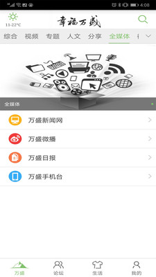 幸福万盛手机软件app截图