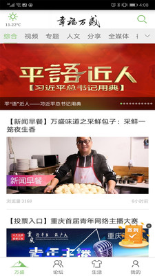 幸福万盛手机软件app截图