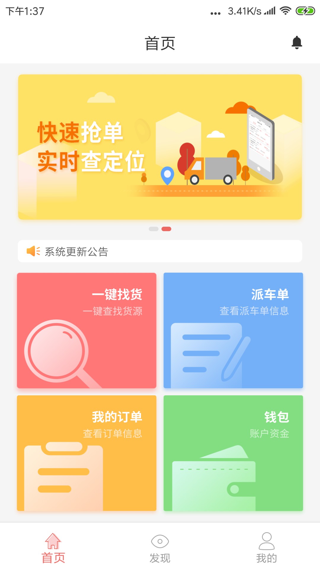 168运友物流手机软件app截图