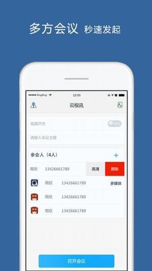 云视讯最新版手机软件app截图