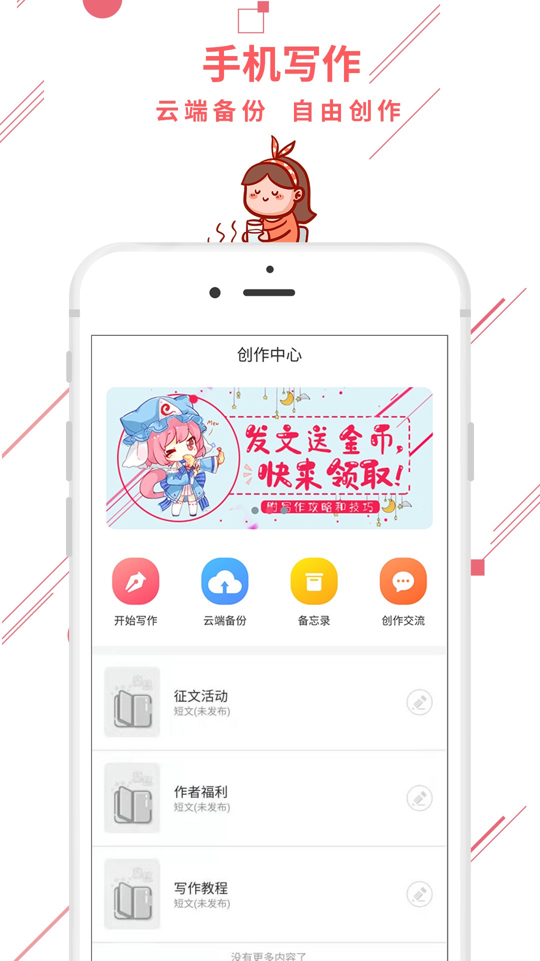 魔想手机软件app截图