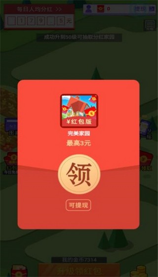 完美家园手游app截图