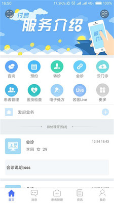 纳里医生手机软件app截图