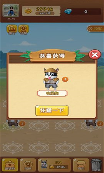 萌狗旺财手游app截图