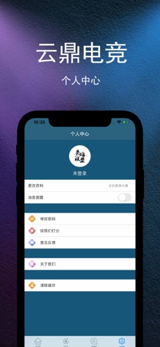 云鼎电竞手机软件app截图