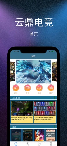 云鼎电竞手机软件app截图