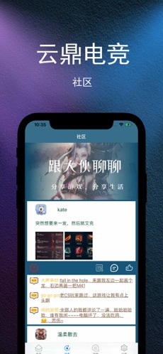 云鼎电竞手机软件app截图