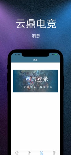 云鼎电竞手机软件app截图