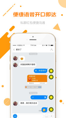 微语IM手机软件app截图