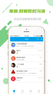 微语IM手机软件app截图