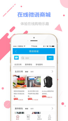 微语IM手机软件app截图