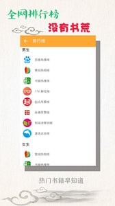 枕读小说手机软件app截图