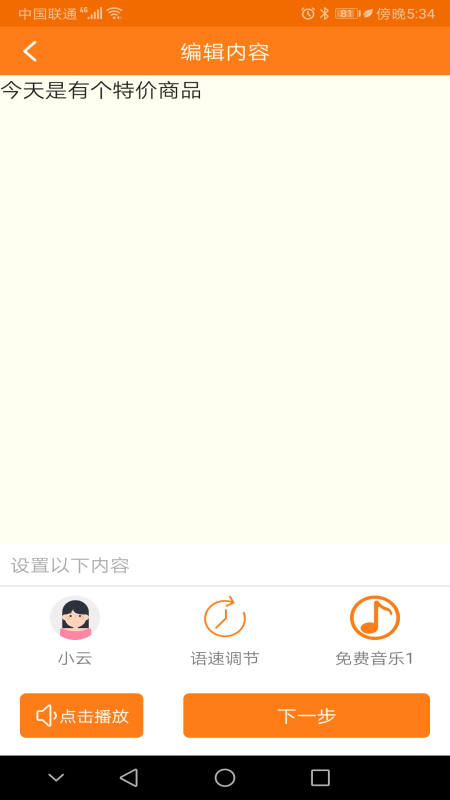 配音师最新版手机软件app截图