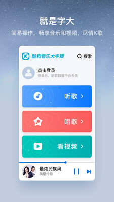 酷狗音乐大字版手机软件app截图