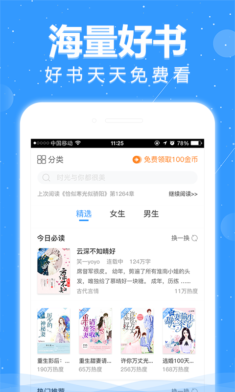 悦读小说手机软件app截图