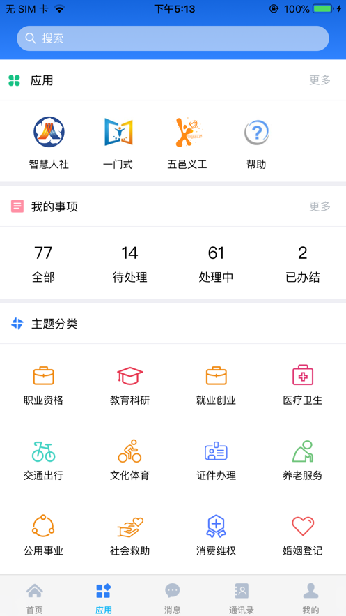 江门易办事手机软件app截图