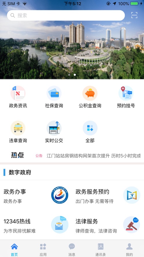 江门易办事手机软件app截图