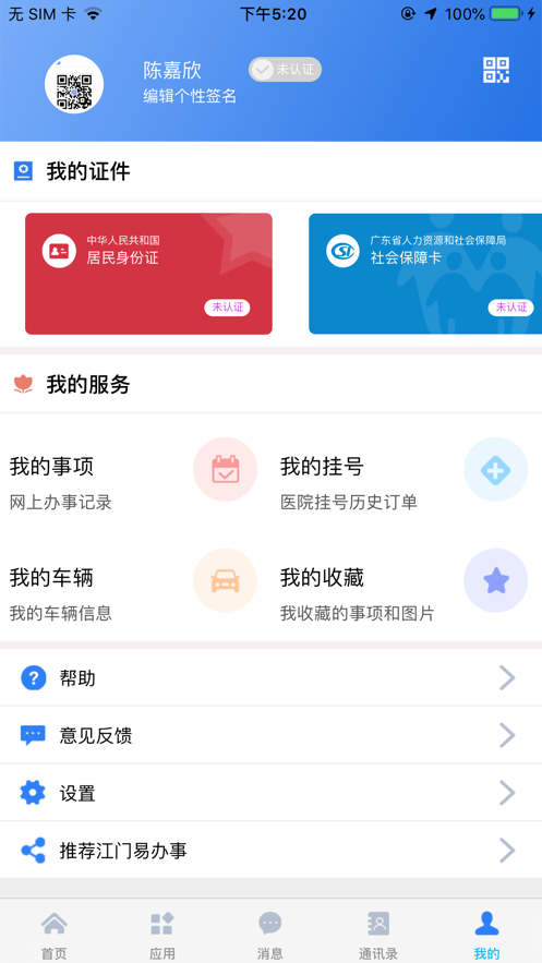 江门易办事手机软件app截图