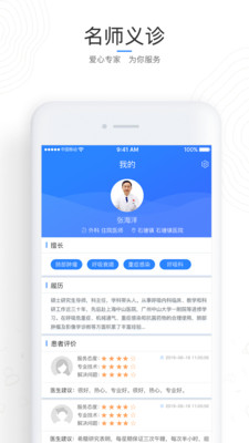 医加加手机软件app截图