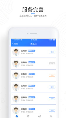 医加加手机软件app截图