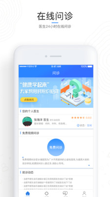 医加加手机软件app截图