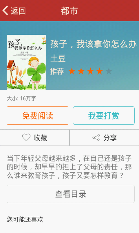 正点小说手机软件app截图