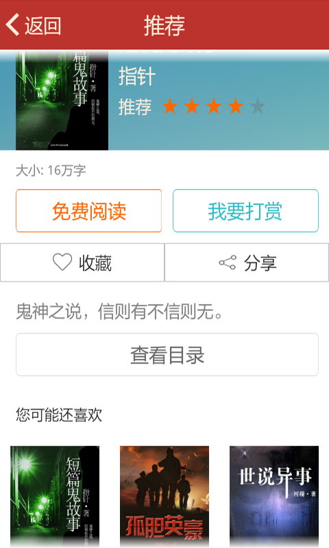 正点小说手机软件app截图