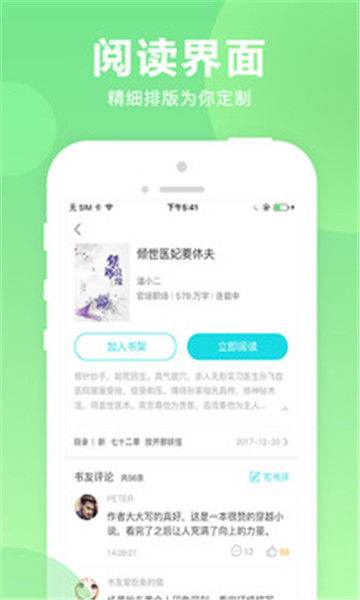 猫扑小说手机软件app截图