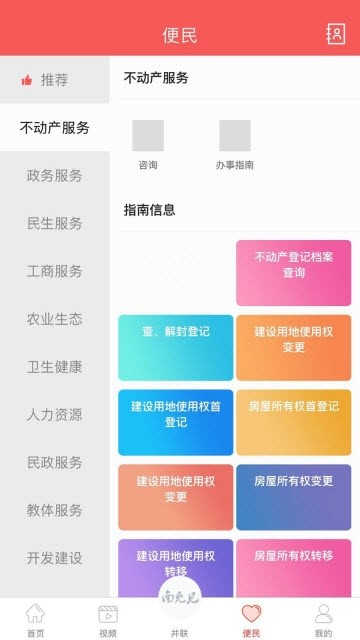 南充见手机软件app截图