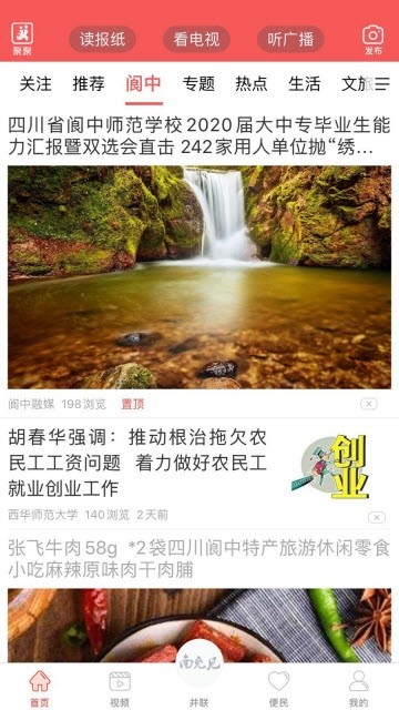 南充见手机软件app截图