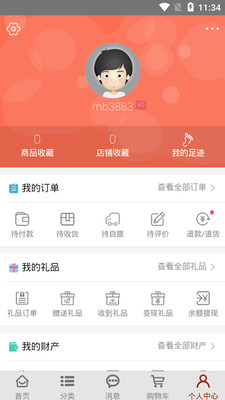 甄品淘贝贝手机软件app截图